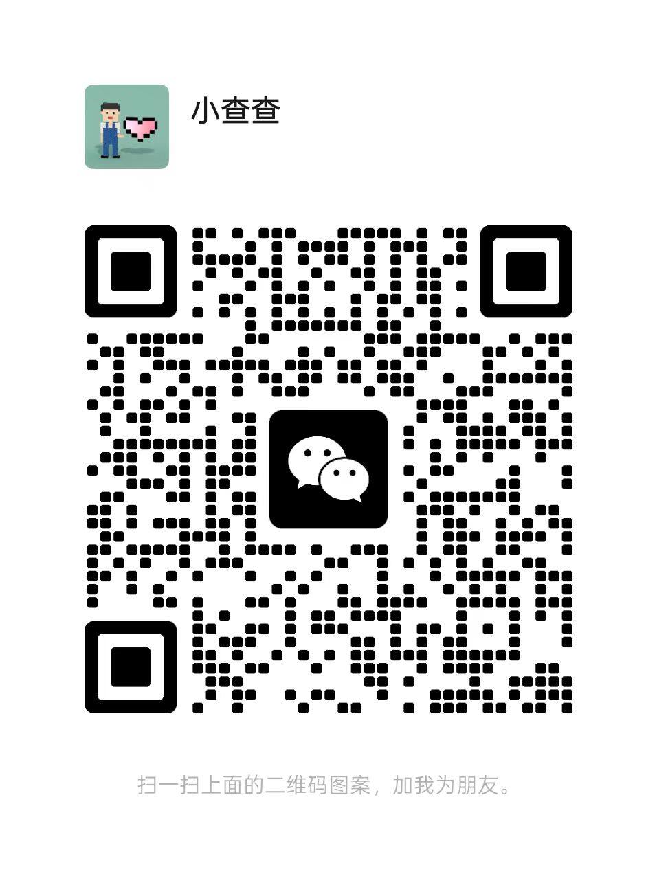 客服微信二维码
